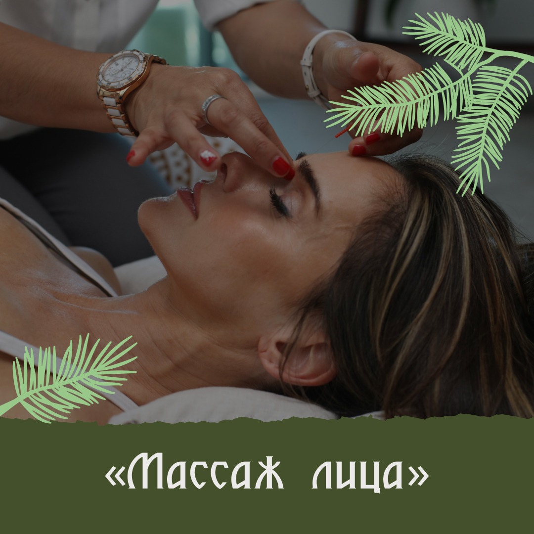 Массаж лица классический