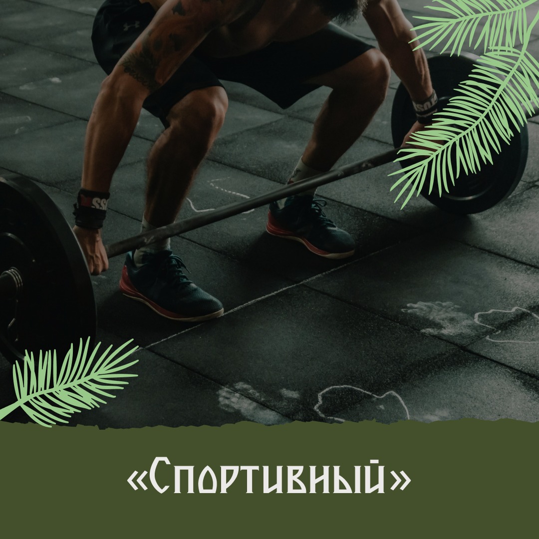 Массаж спортивный